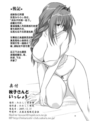 [みたらし倶楽部 (みたらし侯成)] 秋子さんといっしょ5 (カノン) [无毒汉化组] [DL版]_33