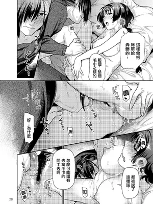 [ねこまた屋] 性欲つよつよ女子は奥手エロマンガ家さんにせめられたい [摆烂吃瓜汉化] [DL版]_28