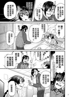 [ねこまた屋] 性欲つよつよ女子は奥手エロマンガ家さんにせめられたい [摆烂吃瓜汉化] [DL版]_07