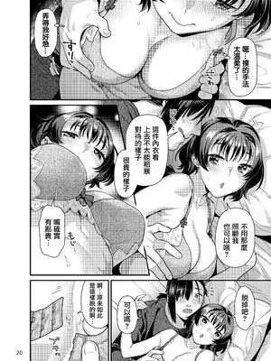 [ねこまた屋] 性欲つよつよ女子は奥手エロマンガ家さんにせめられたい [摆烂吃瓜汉化] [DL版]_20