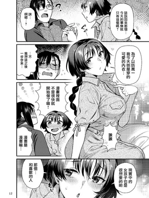 [ねこまた屋] 性欲つよつよ女子は奥手エロマンガ家さんにせめられたい [摆烂吃瓜汉化] [DL版]_12