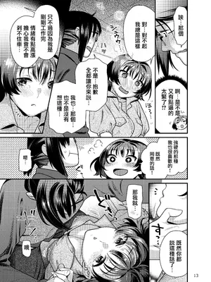 [ねこまた屋] 性欲つよつよ女子は奥手エロマンガ家さんにせめられたい [摆烂吃瓜汉化] [DL版]_13