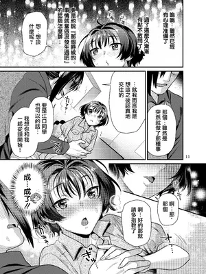 [ねこまた屋] 性欲つよつよ女子は奥手エロマンガ家さんにせめられたい [摆烂吃瓜汉化] [DL版]_11