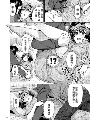 [ねこまた屋] 性欲つよつよ女子は奥手エロマンガ家さんにせめられたい [摆烂吃瓜汉化] [DL版]_16