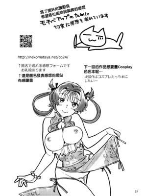 [ねこまた屋] 性欲つよつよ女子は奥手エロマンガ家さんにせめられたい [摆烂吃瓜汉化] [DL版]_57