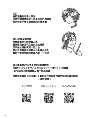 [ねこまた屋] 性欲つよつよ女子は奥手エロマンガ家さんにせめられたい [摆烂吃瓜汉化] [DL版]_04