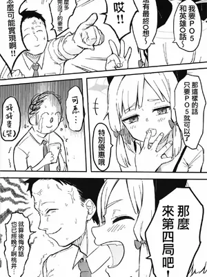 [なるかみ飯店 (なるせ)] モモイ、エロすぎる (ブルーアーカイブ)｜小桃也，太色气了吧 [才羽桃井汉化组] [DL版]_08