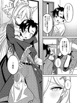 [ぬくぬく島 (かふぇいん中毒)] ん、先生、もうちょっと一緒にいたい。 (ブルーアーカイブ) [DL版]_03