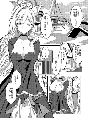 [ぬくぬく島 (かふぇいん中毒)] ん、先生、もうちょっと一緒にいたい。 (ブルーアーカイブ) [DL版]_02