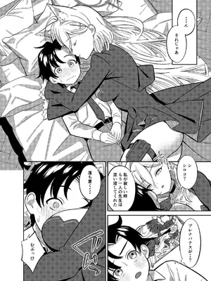 [ぬくぬく島 (かふぇいん中毒)] ん、先生、もうちょっと一緒にいたい。 (ブルーアーカイブ) [DL版]_05