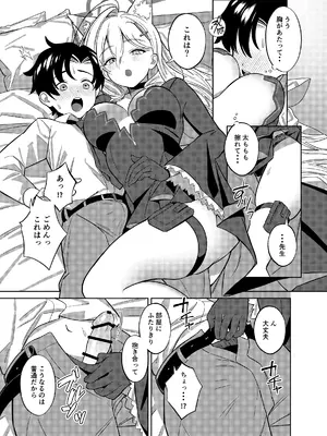 [ぬくぬく島 (かふぇいん中毒)] ん、先生、もうちょっと一緒にいたい。 (ブルーアーカイブ) [DL版]_06