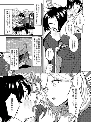 [ぬくぬく島 (かふぇいん中毒)] ん、先生、もうちょっと一緒にいたい。 (ブルーアーカイブ) [DL版]_04