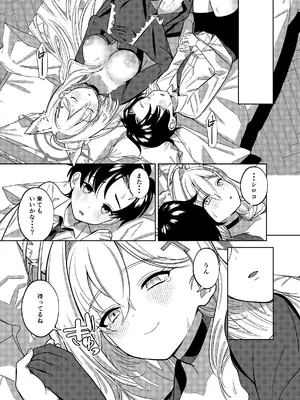 [ぬくぬく島 (かふぇいん中毒)] ん、先生、もうちょっと一緒にいたい。 (ブルーアーカイブ) [DL版]_18