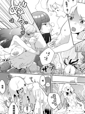 [しまなみ (あーきぺらご)] 凝固まるセカイの歩きかた #13 [繁體中國語翻譯]_07