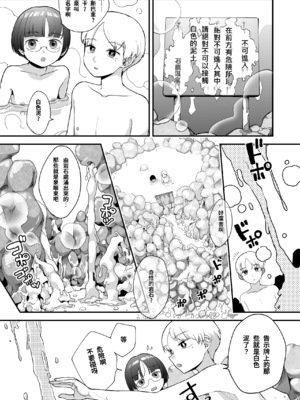 [しまなみ (あーきぺらご)] 凝固まるセカイの歩きかた #13 [繁體中國語翻譯]_04