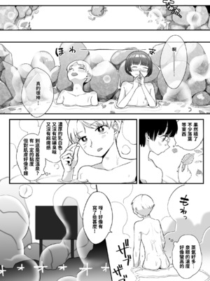 [しまなみ (あーきぺらご)] 凝固まるセカイの歩きかた #13 [繁體中國語翻譯]_03