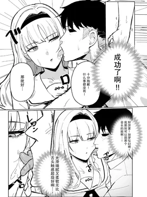 [田舎の化身] 認識阻害アプリで。「生徒会長にいたずら」 [FANBOX] [后悔的神官个人汉化]_14