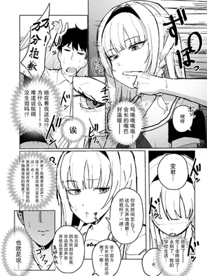 [田舎の化身] 認識阻害アプリで。「生徒会長にいたずら」 [FANBOX] [后悔的神官个人汉化]_13