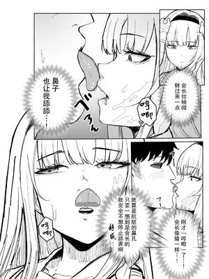 [田舎の化身] 認識阻害アプリで。「生徒会長にいたずら」 [FANBOX] [后悔的神官个人汉化]_15