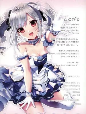 [南浜屋 (南浜よりこ)] 蘭子とらぶらぶライブ! (アイドルマスター シンデレラガールズ)_13