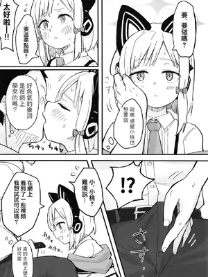 [なるかみ飯店 (なるせ)] ミドリ、エロすぎる (ブルーアーカイブ)｜小绿也，太色气了吧 [才羽桃井汉化组] [DL版]_04