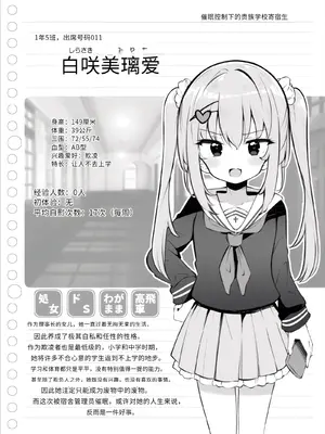 [松竜太Fantia (松竜太)] 催眠支配されたお嬢様学校の寮生～白咲美璃愛～{个人机翻自用}_14