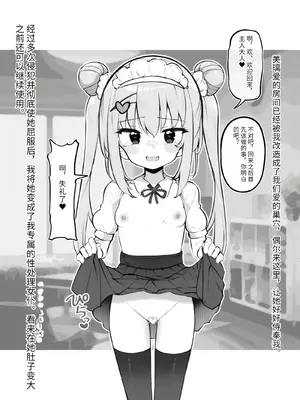 [松竜太Fantia (松竜太)] 催眠支配されたお嬢様学校の寮生～白咲美璃愛～{个人机翻自用}_13