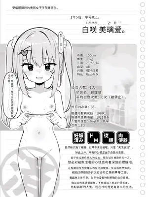[松竜太Fantia (松竜太)] 催眠支配されたお嬢様学校の寮生～白咲美璃愛～{个人机翻自用}_15