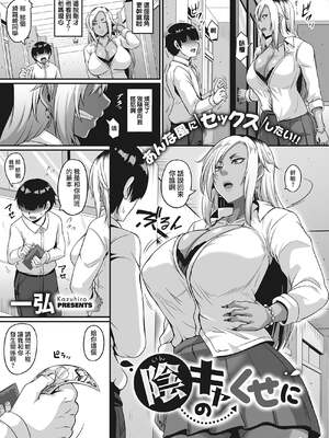 [てぃらみすたると (一弘)]あたしらDTだってPP活マジyo-you!+陰キャのくせに+ある日熊さんにどハマったビッチちゃん  [DL版][中国翻訳][粗碼]_035