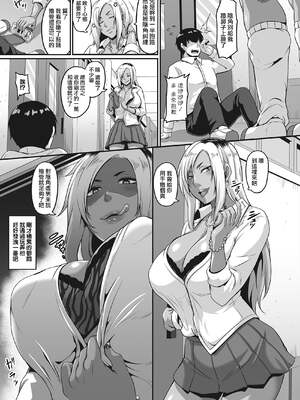 [てぃらみすたると (一弘)]あたしらDTだってPP活マジyo-you!+陰キャのくせに+ある日熊さんにどハマったビッチちゃん  [DL版][中国翻訳][粗碼]_037