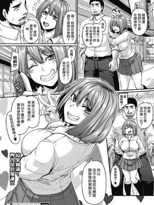 [てぃらみすたると (一弘)]あたしらDTだってPP活マジyo-you!+陰キャのくせに+ある日熊さんにどハマったビッチちゃん  [DL版][中国翻訳][粗碼]_088