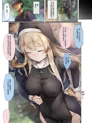 [しろくろうさ (スギユウ)] 町外れの聖女様 大好きなおねえちゃんは僕の知らない男のモノ [中国翻訳] [無修正]_20