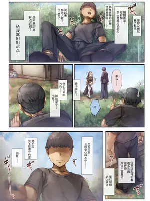 [しろくろうさ (スギユウ)] 町外れの聖女様 大好きなおねえちゃんは僕の知らない男のモノ [中国翻訳] [無修正]_21