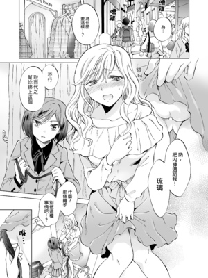 [peachpulsar (みら)] 緊縛デート~年下彼女に縛られて~｜綑綁約會～被年下女友束縛著 [中文] [無修正]_002