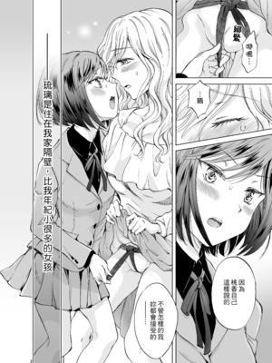 [peachpulsar (みら)] 緊縛デート~年下彼女に縛られて~｜綑綁約會～被年下女友束縛著 [中文] [無修正]_003