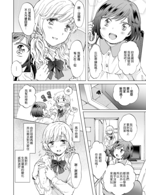 [peachpulsar (みら)] 緊縛デート~年下彼女に縛られて~｜綑綁約會～被年下女友束縛著 [中文] [無修正]_005