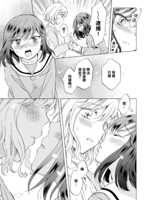 [peachpulsar (みら)] 緊縛デート~年下彼女に縛られて~｜綑綁約會～被年下女友束縛著 [中文] [無修正]_010