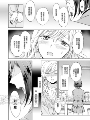 [peachpulsar (みら)] 緊縛デート~年下彼女に縛られて~｜綑綁約會～被年下女友束縛著 [中文] [無修正]_013