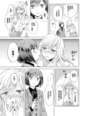 [peachpulsar (みら)] 緊縛デート~年下彼女に縛られて~｜綑綁約會～被年下女友束縛著 [中文] [無修正]_018