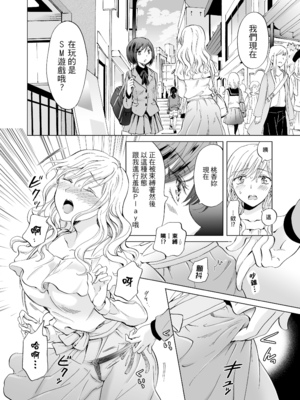 [peachpulsar (みら)] 緊縛デート~年下彼女に縛られて~｜綑綁約會～被年下女友束縛著 [中文] [無修正]_019