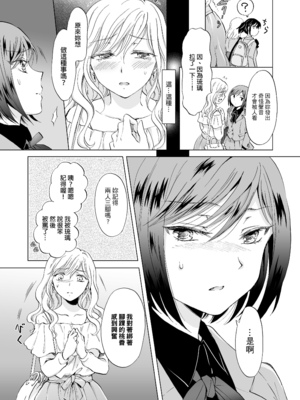 [peachpulsar (みら)] 緊縛デート~年下彼女に縛られて~｜綑綁約會～被年下女友束縛著 [中文] [無修正]_020