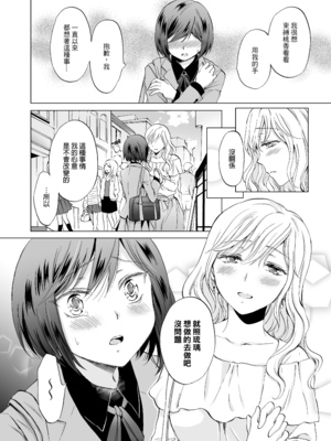 [peachpulsar (みら)] 緊縛デート~年下彼女に縛られて~｜綑綁約會～被年下女友束縛著 [中文] [無修正]_021