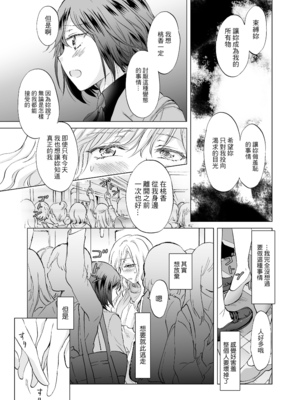 [peachpulsar (みら)] 緊縛デート~年下彼女に縛られて~｜綑綁約會～被年下女友束縛著 [中文] [無修正]_026