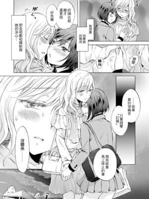 [peachpulsar (みら)] 緊縛デート~年下彼女に縛られて~｜綑綁約會～被年下女友束縛著 [中文] [無修正]_027