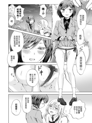 [peachpulsar (みら)] 緊縛デート~年下彼女に縛られて~｜綑綁約會～被年下女友束縛著 [中文] [無修正]_029