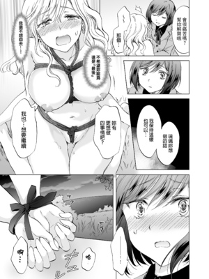 [peachpulsar (みら)] 緊縛デート~年下彼女に縛られて~｜綑綁約會～被年下女友束縛著 [中文] [無修正]_030