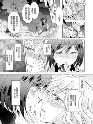 [peachpulsar (みら)] 緊縛デート~年下彼女に縛られて~｜綑綁約會～被年下女友束縛著 [中文] [無修正]_036