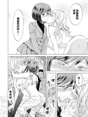 [peachpulsar (みら)] 緊縛デート~年下彼女に縛られて~｜綑綁約會～被年下女友束縛著 [中文] [無修正]_037