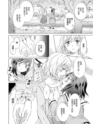 [peachpulsar (みら)] 緊縛デート~年下彼女に縛られて~｜綑綁約會～被年下女友束縛著 [中文] [無修正]_009