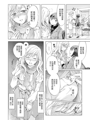 [peachpulsar (みら)] 緊縛デート~年下彼女に縛られて~｜綑綁約會～被年下女友束縛著 [中文] [無修正]_023